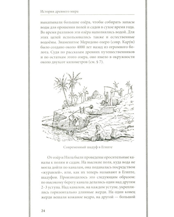 История древнего мира. 5-6 кл.