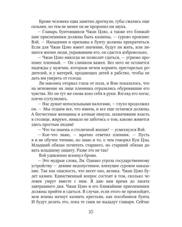 Химико. Сыны Поднебесной