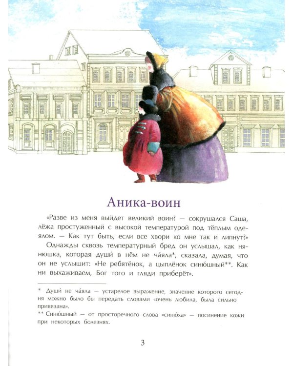 Суворов. Накануне великих побед. 5-е изд
