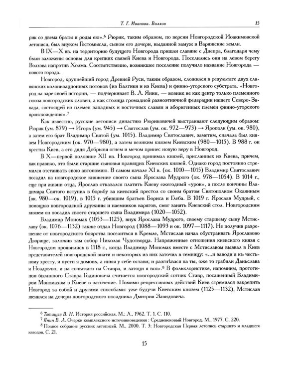 Былины. Свод русского фольклора в 25 томах. Т. 20, кн. 1: Малые очаги севернорусской традиции