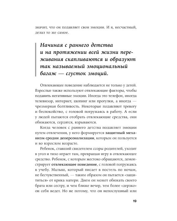 Отпустить и расслабиться: Как не давать гневу, страху и другим негативным чувствам выбивать вас из колеи