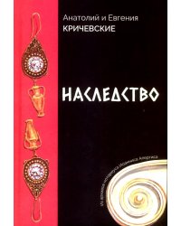 Наследство. Из записок нотариуса Иоанниса Апергиса