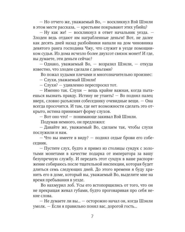 Химико. Сыны Поднебесной