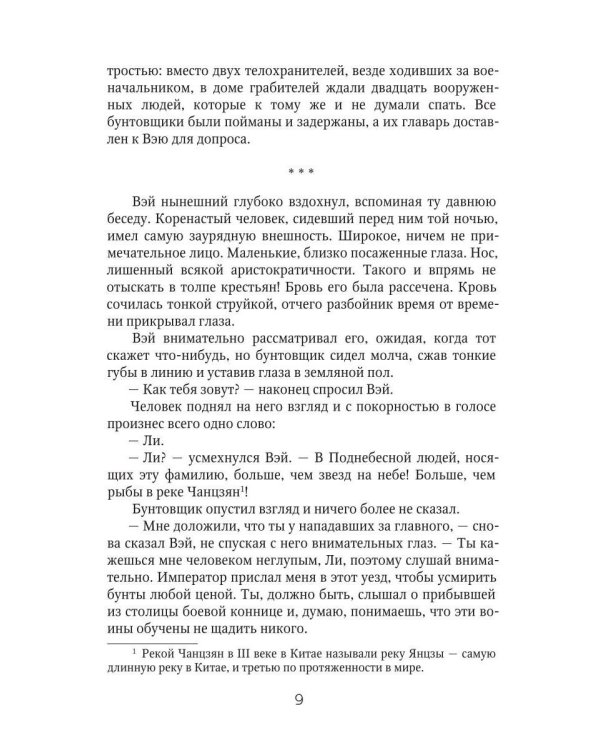 Химико. Сыны Поднебесной