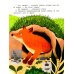 Уткенок в лесу!: книжка с наклейками