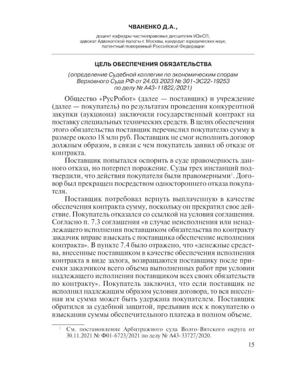 Комментарий практики рассмотрения экономических споров (судебно-арбитражной практики). Вып. 32