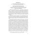 Комментарий практики рассмотрения экономических споров (судебно-арбитражной практики). Вып. 32