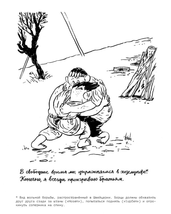 Крепкий малец. История контрактного ребенка, основанная на воспоминаниях моего отца: комикс