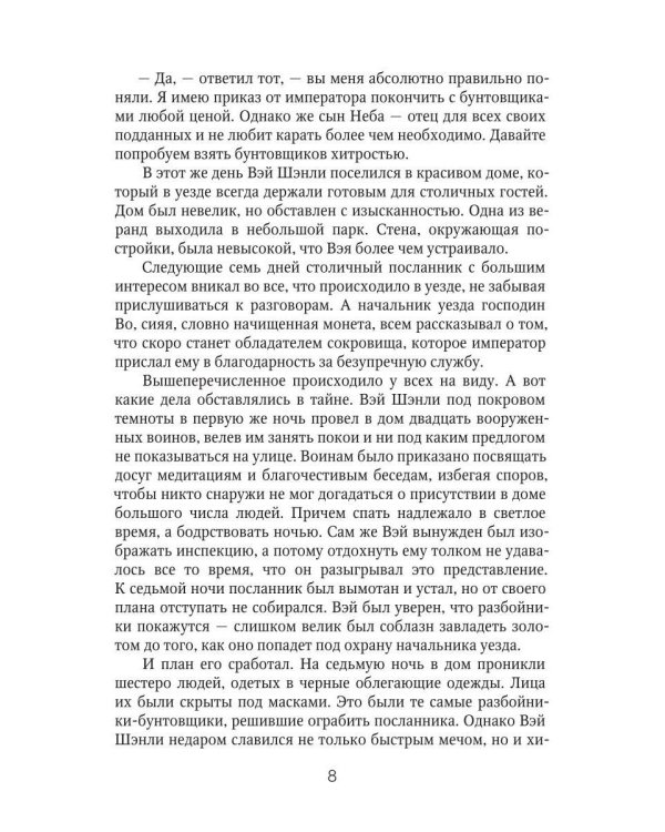 Химико. Сыны Поднебесной
