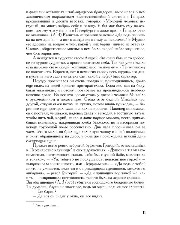 Полное собрание сочинений и писем. В 23-х т. Т. 8. 2-е изд