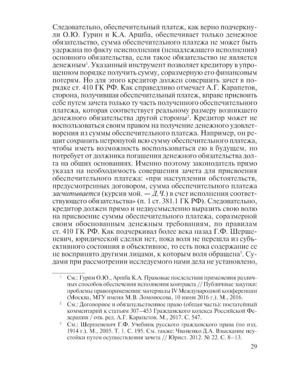 Комментарий практики рассмотрения экономических споров (судебно-арбитражной практики). Вып. 32