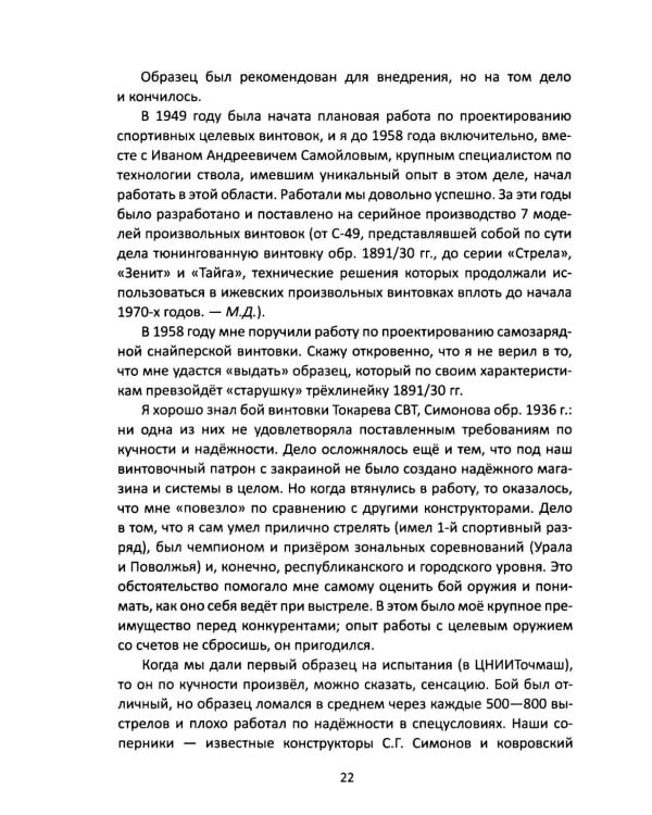 Цель Драгунова. Оружие для снайпера и не только