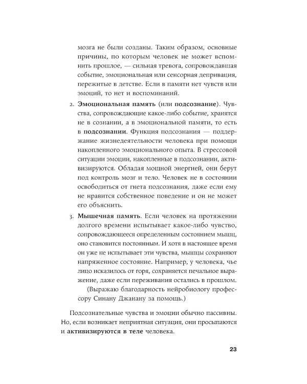 Отпустить и расслабиться: Как не давать гневу, страху и другим негативным чувствам выбивать вас из колеи