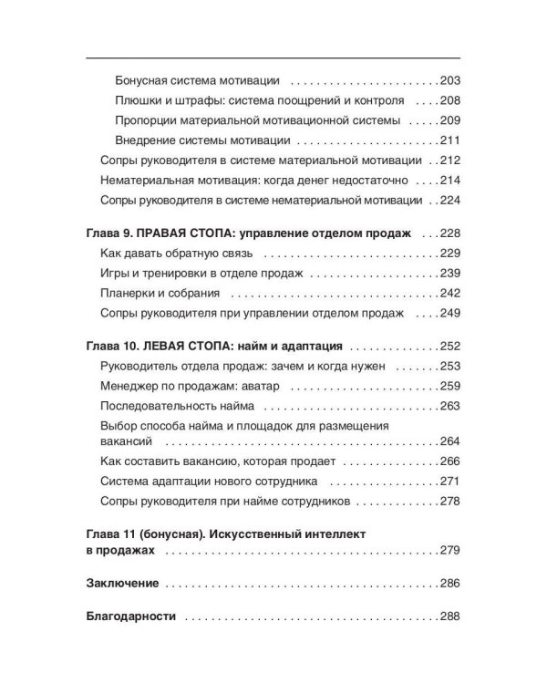 Влюбись в продажи