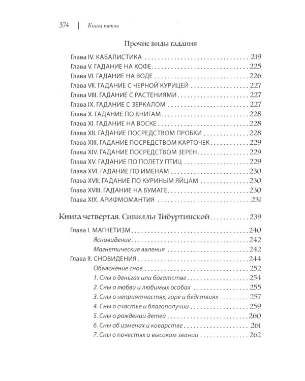 Искусство узнавать будущее. Сивилла