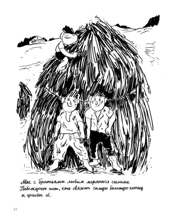 Крепкий малец. История контрактного ребенка, основанная на воспоминаниях моего отца: комикс