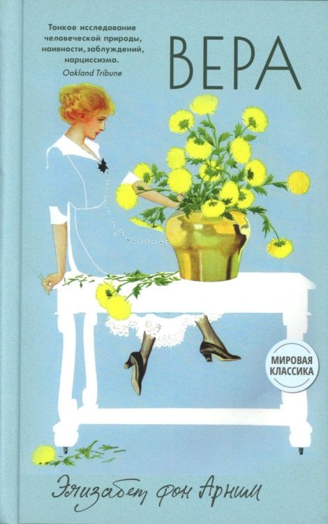 Вера Вера