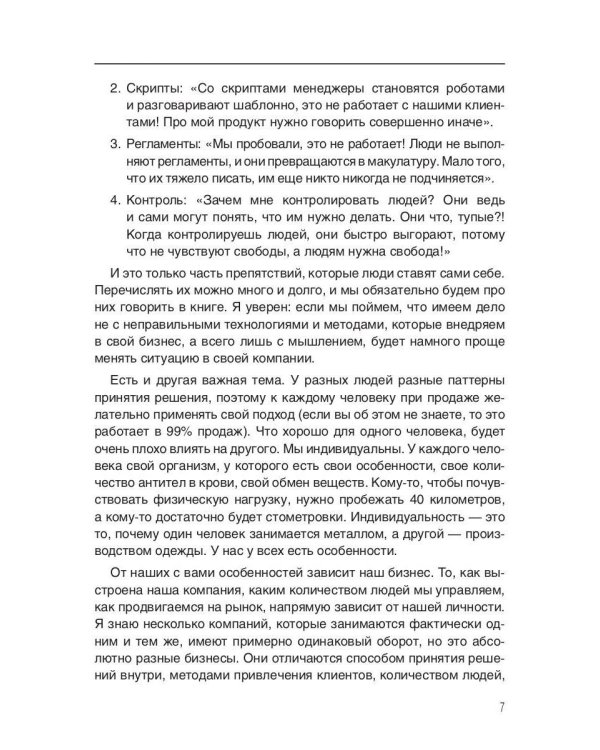 Влюбись в продажи