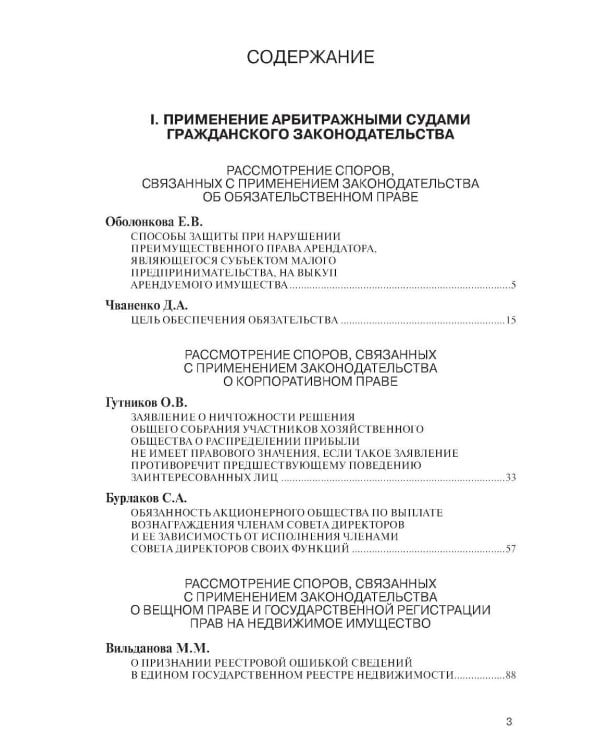 Комментарий практики рассмотрения экономических споров (судебно-арбитражной практики). Вып. 32