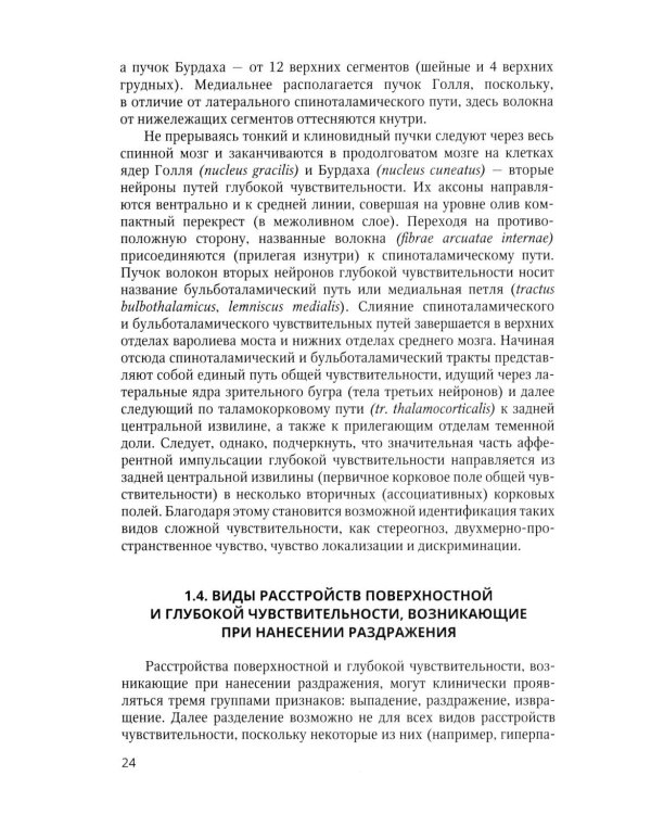Клиническая диагностика в неврологии: руководство для врачей. 3-е изд., доп