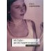 Не суди - да не судим будешь…: стихи и притчи. 2-е изд., доп