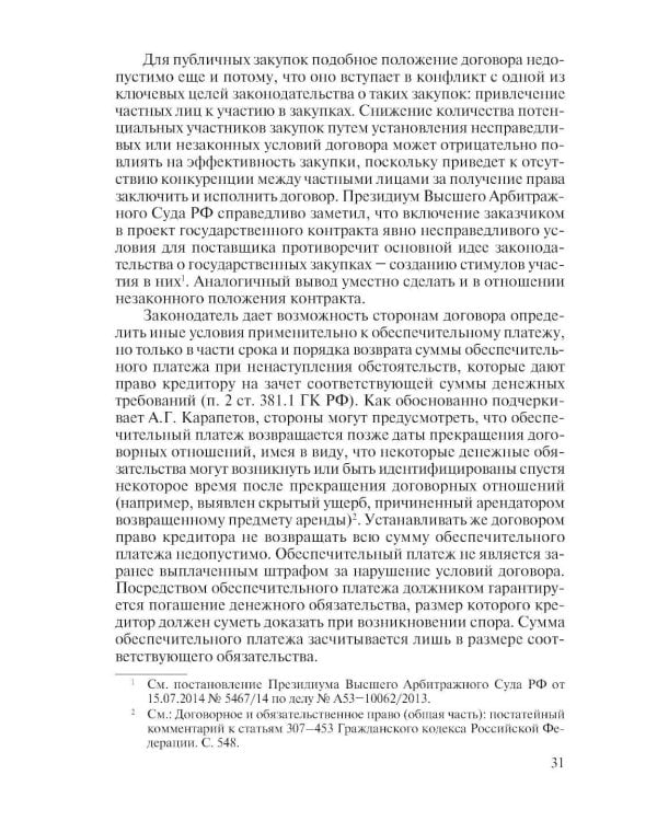 Комментарий практики рассмотрения экономических споров (судебно-арбитражной практики). Вып. 32