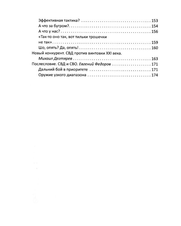 Цель Драгунова. Оружие для снайпера и не только