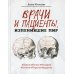 Призвание быть врачом Врачи и пациенты, изменившие мир