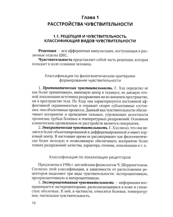 Клиническая диагностика в неврологии: руководство для врачей. 3-е изд., доп