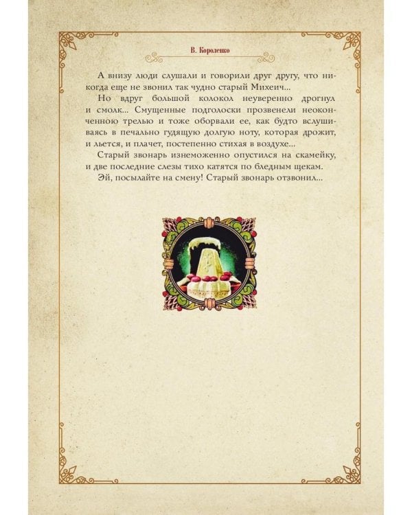 Пасхальное чудо. Истории и рассказы русских писателей в старинных открытках