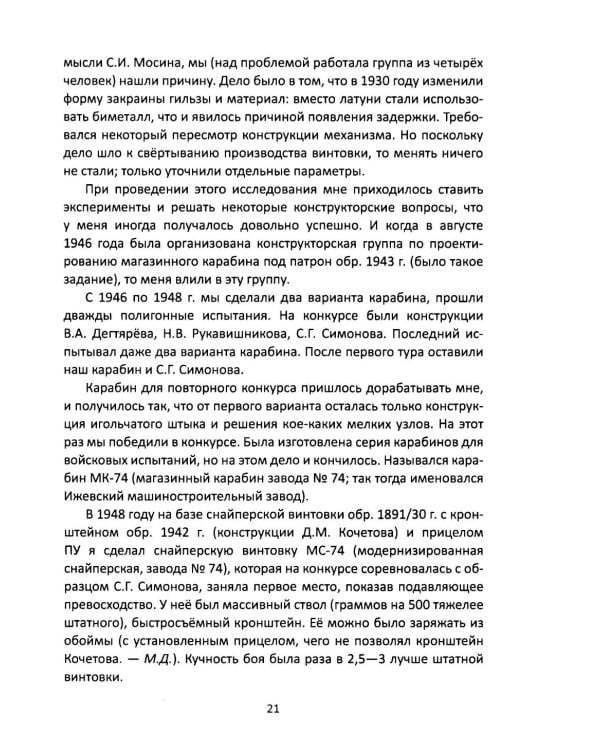 Цель Драгунова. Оружие для снайпера и не только