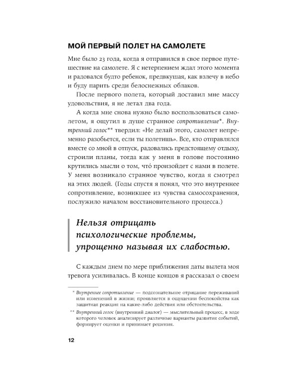 Отпустить и расслабиться: Как не давать гневу, страху и другим негативным чувствам выбивать вас из колеи