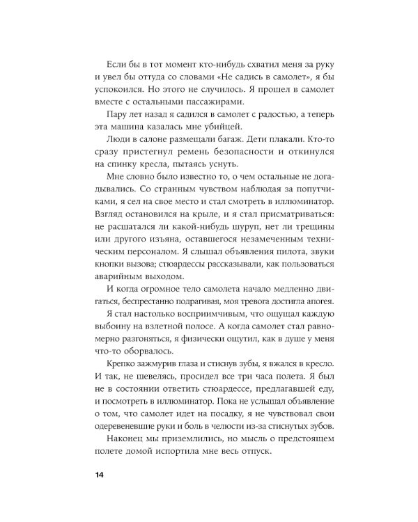 Отпустить и расслабиться: Как не давать гневу, страху и другим негативным чувствам выбивать вас из колеи