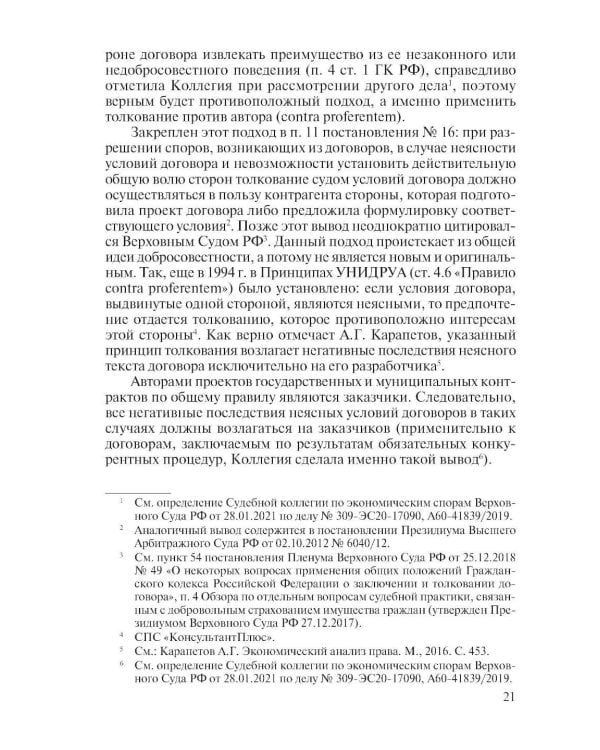 Комментарий практики рассмотрения экономических споров (судебно-арбитражной практики). Вып. 32