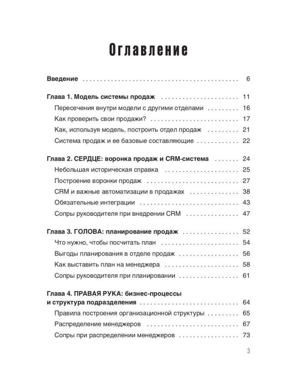 Влюбись в продажи