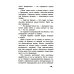 Падать в звезды: повесть