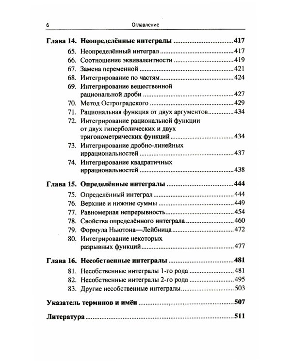 Математический анализ: Функции одной переменной