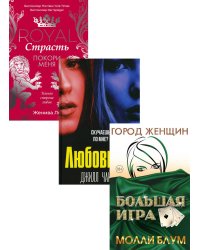 Психологический триллер. Лучшее. Вып. 2 (комплект из 3-х книг)