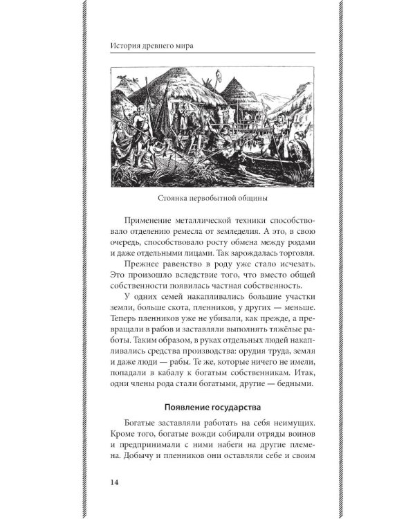 История древнего мира. 5-6 кл.