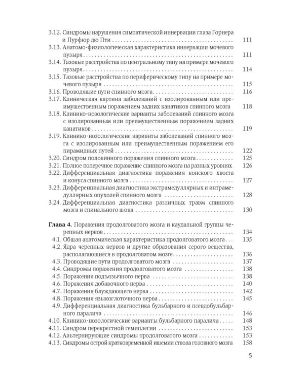 Клиническая диагностика в неврологии: руководство для врачей. 3-е изд., доп