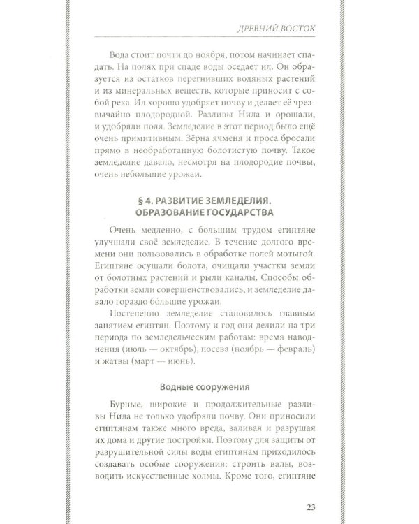 История древнего мира. 5-6 кл.