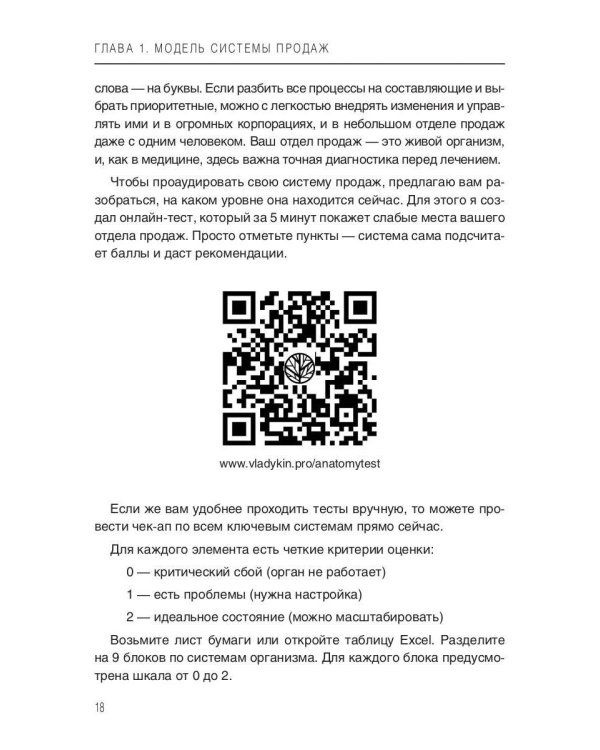 Влюбись в продажи
