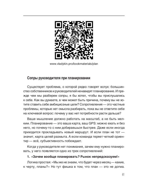 Влюбись в продажи
