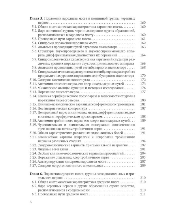 Клиническая диагностика в неврологии: руководство для врачей. 3-е изд., доп