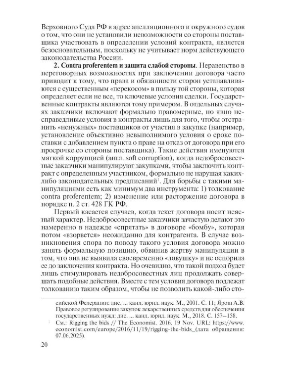 Комментарий практики рассмотрения экономических споров (судебно-арбитражной практики). Вып. 32