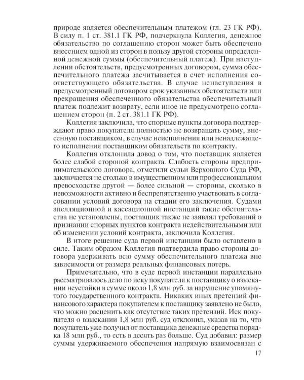 Комментарий практики рассмотрения экономических споров (судебно-арбитражной практики). Вып. 32