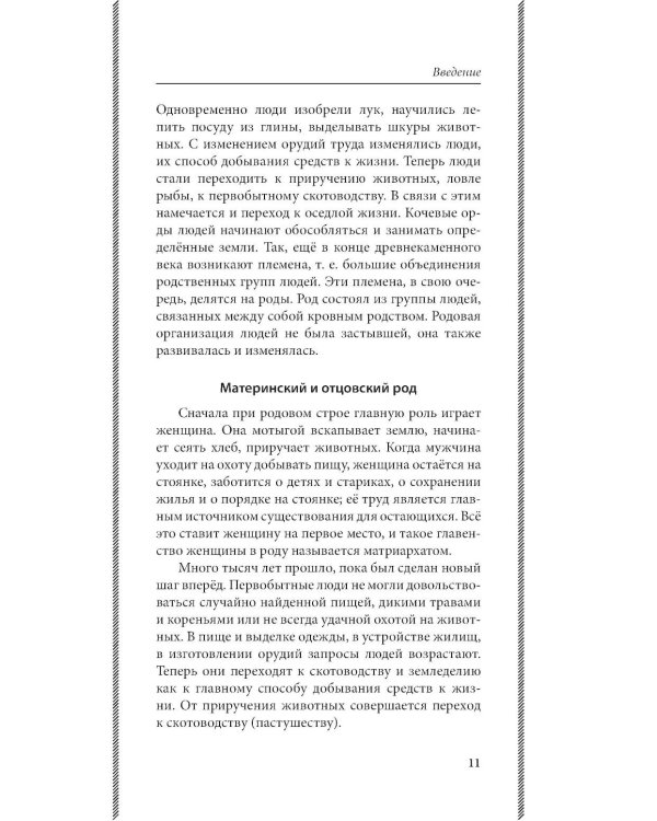 История древнего мира. 5-6 кл.