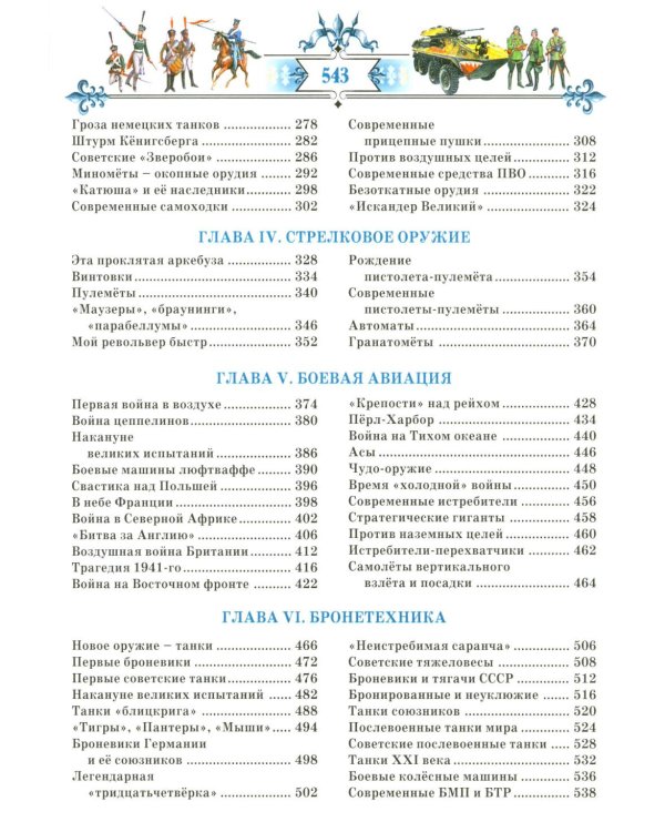 Книга юного командира