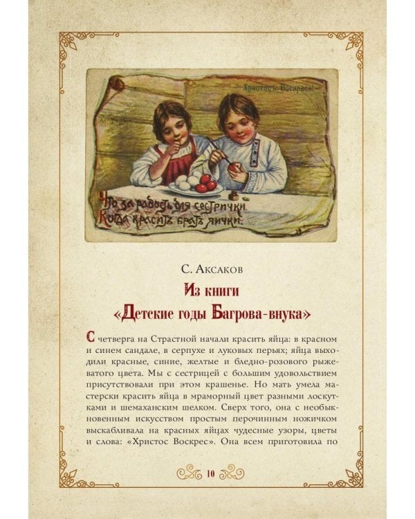 Пасхальное чудо. Истории и рассказы русских писателей в старинных открытках