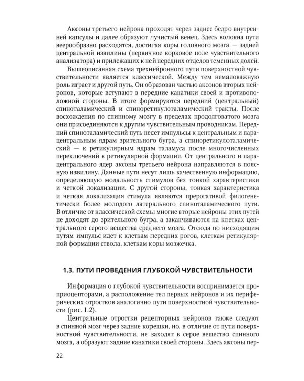 Клиническая диагностика в неврологии: руководство для врачей. 3-е изд., доп